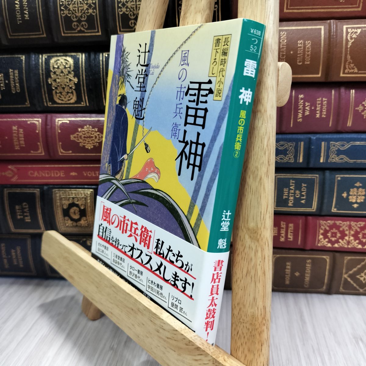 乐天商城 - 【中古】 雷神 風の市兵衛 (祥伝社文庫) 辻堂魁 080318