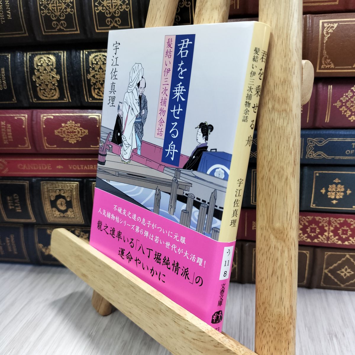 乐天商城 - 【中古】 君を乗せる舟 (文春文庫 う 11-8 髪結い伊三次捕物余話) 宇江佐真理 080406