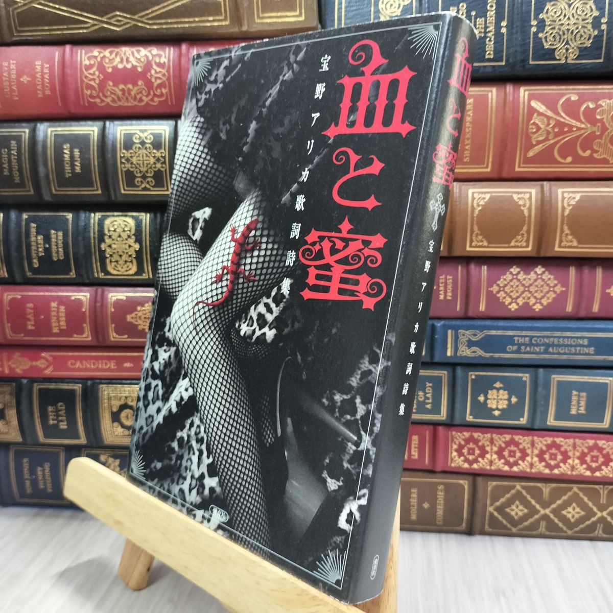 樂天商城 - 【中古】 血と蜜: 宝野アリカ歌詞詩集 宝野アリカ 080431