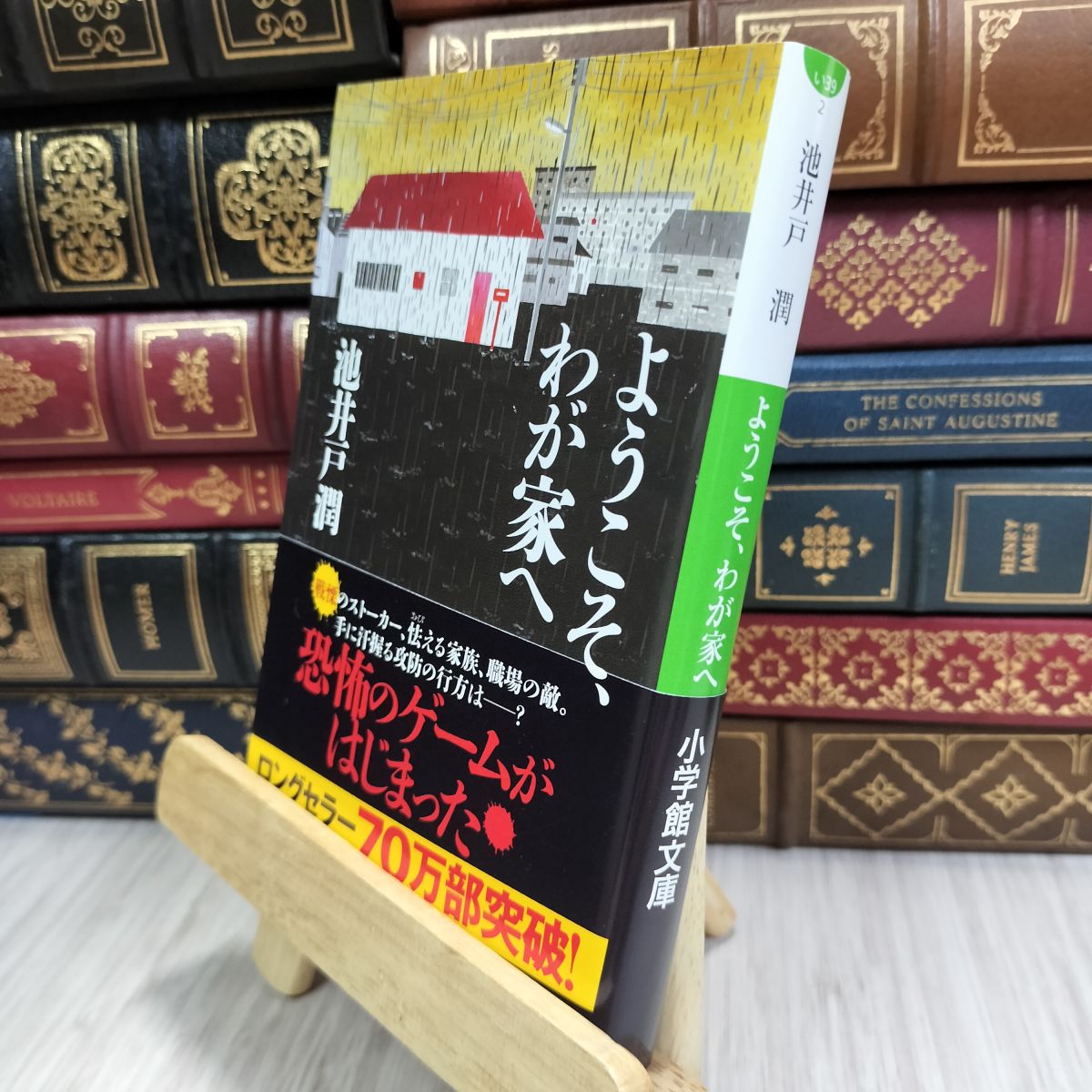 樂天商城 - 【中古】 ようこそ、わが家へ (小学館文庫) 180304
