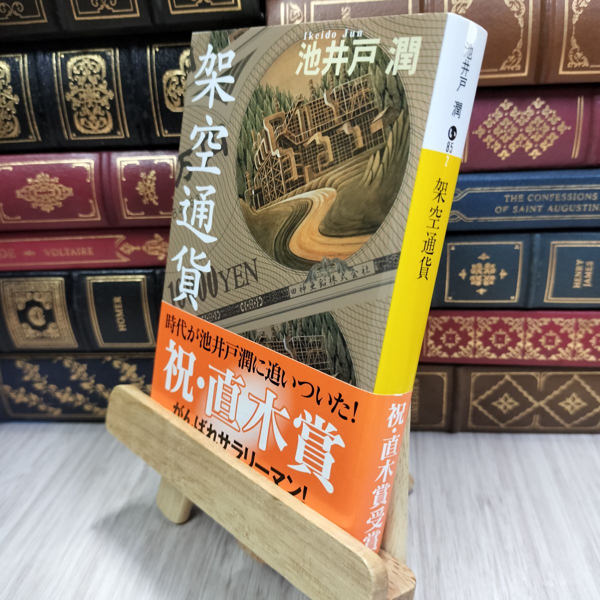 乐天商城 - 【中古】 架空通貨 (講談社文庫 い 85-2) 180318