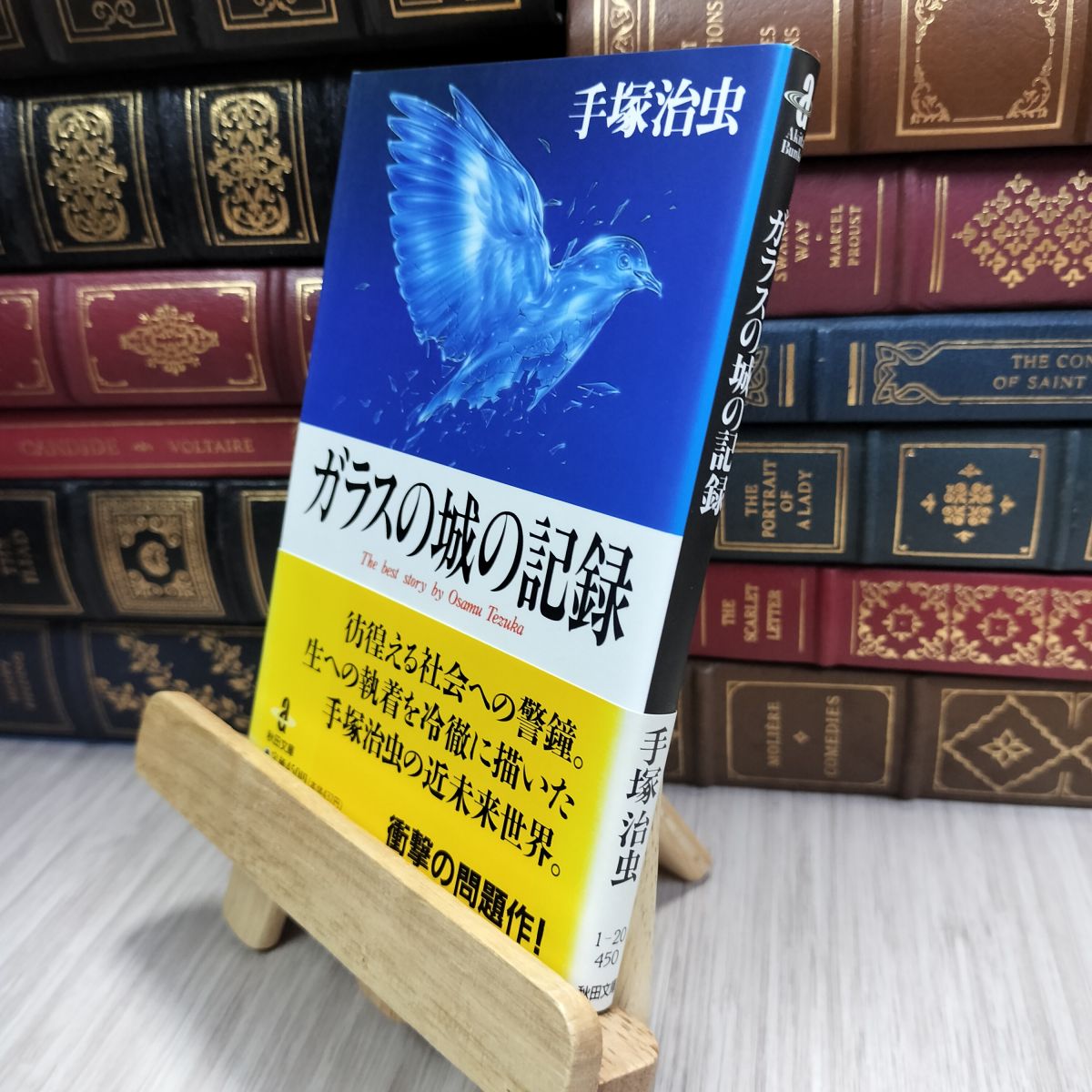 樂天商城 - 【中古】 ガラスの城の記憶 (秋田文庫 1-20) 手塚治虫 210274