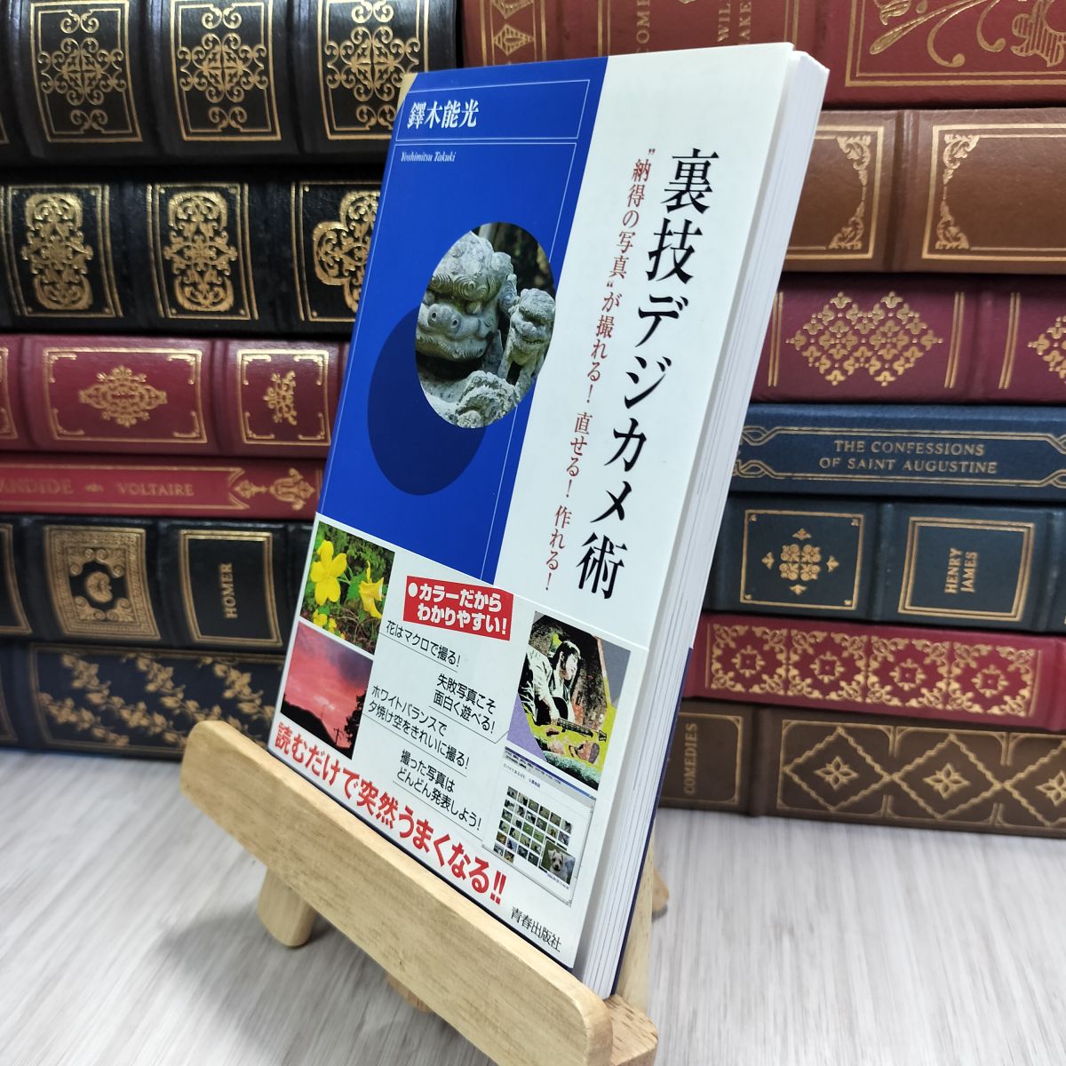 【中古】 裏技デジカメ術 (青春新書INTELLIGENCE 161) たくきよしみつ 210340