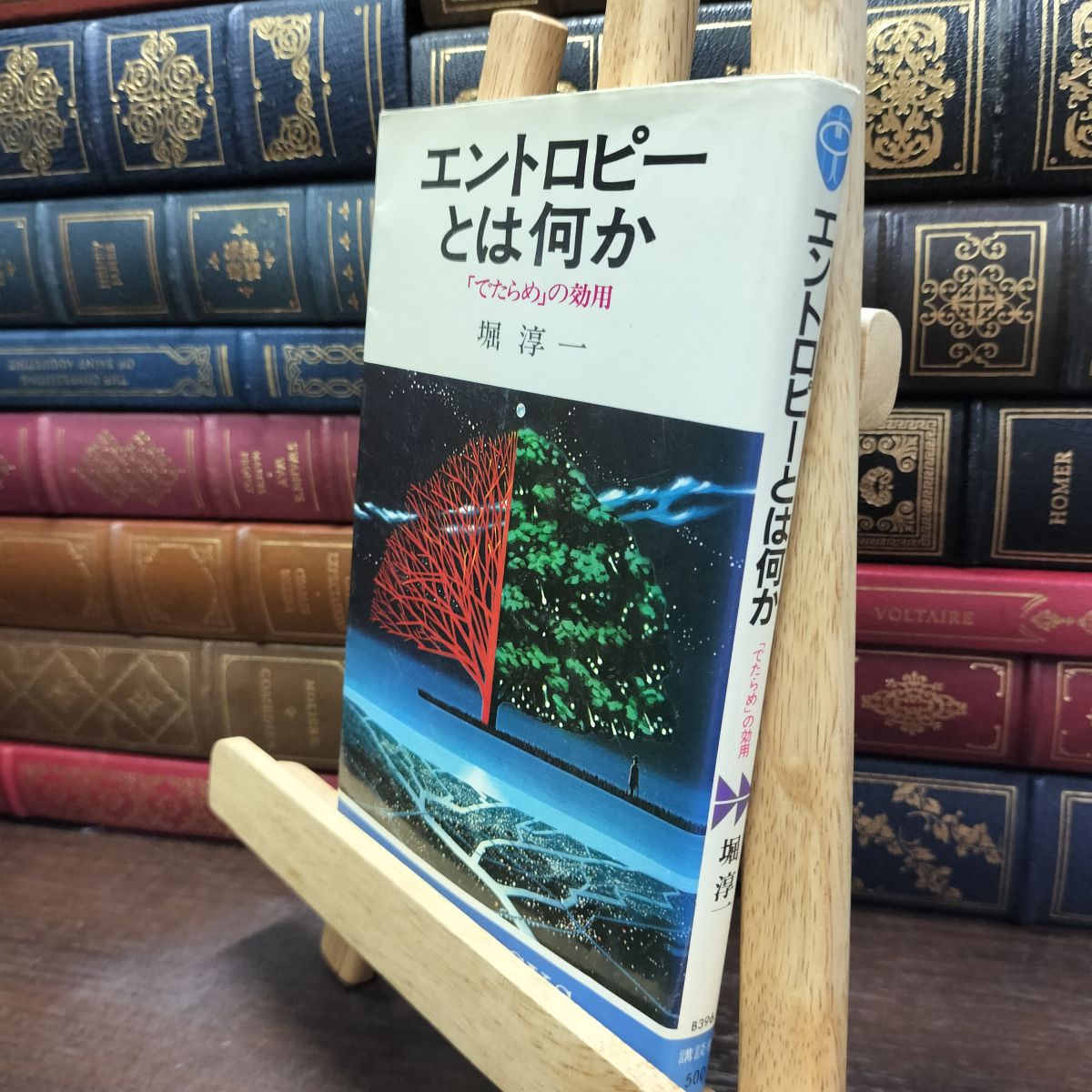 乐天商城 - 【中古】 エントロピーとは何か―でたらめの効用 (ブルーバックス) 堀 淳一 240004