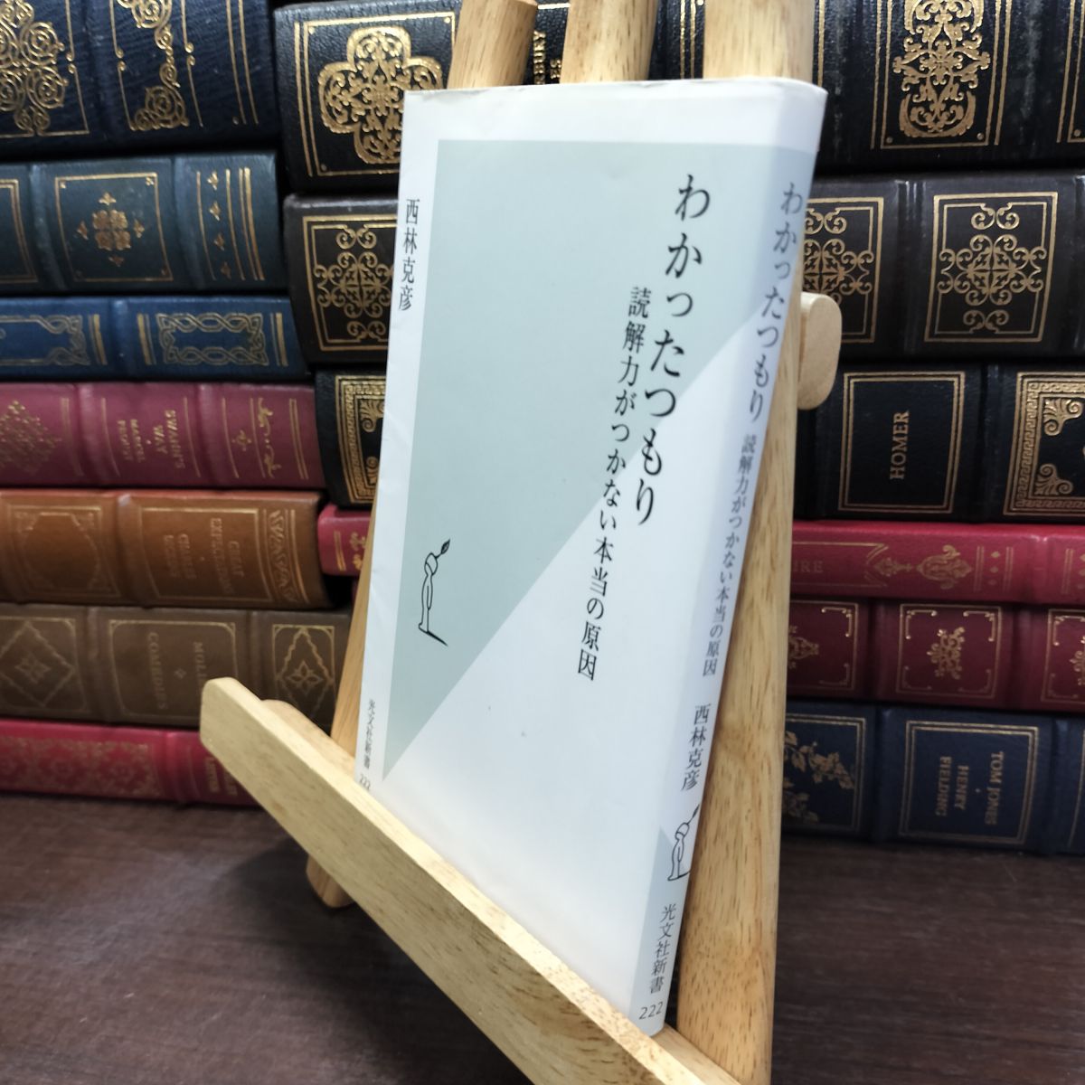 乐天商城 - 【中古】 わかったつもり 読解力がつかない本当の原因 西林 克彦 240242