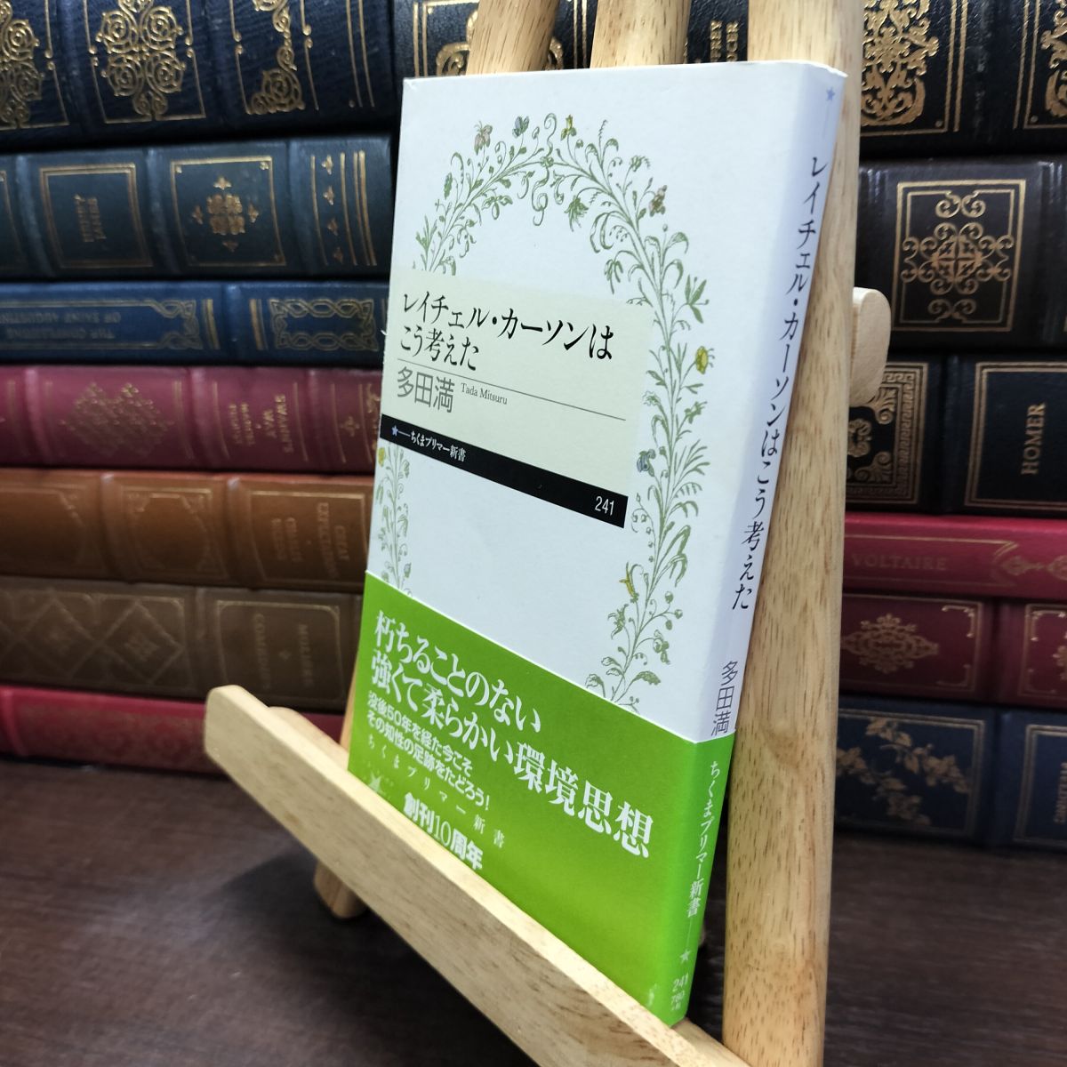 樂天商城 - 【中古】 レイチェル・カーソンはこう考えた (ちくまプリマー新書 241) 多田 満 240259