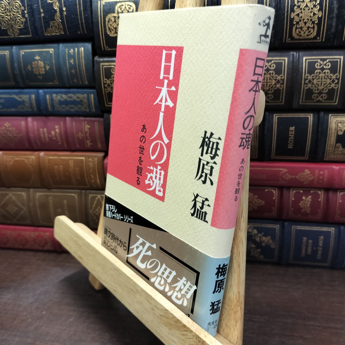【中古】 日本人の魂 (カッパ・ホームス) 梅原 猛 240261
