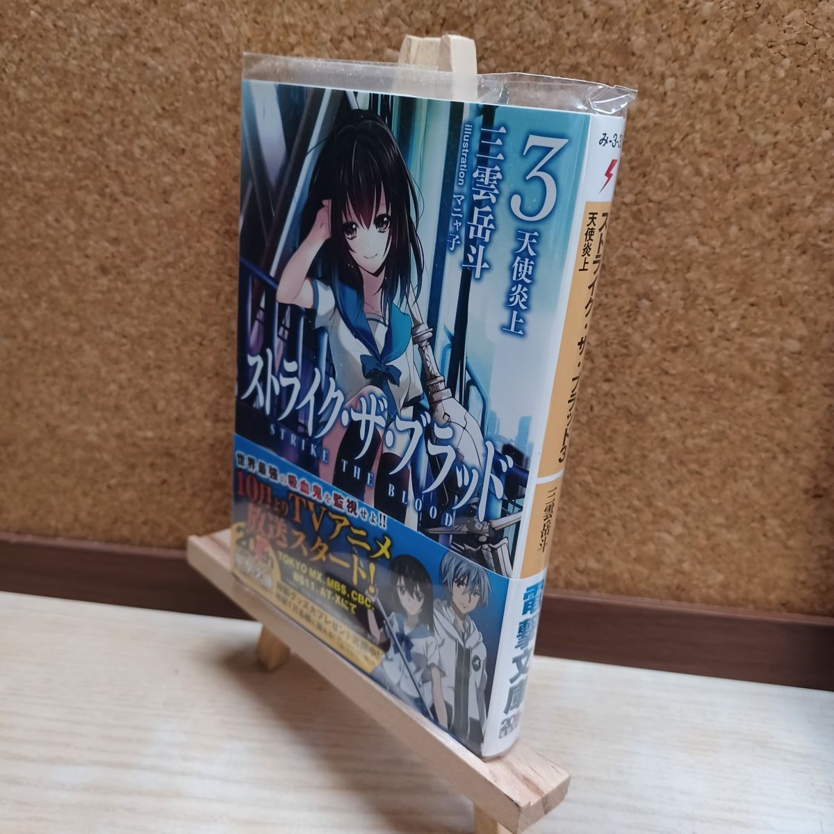 乐天商城 - 【中古】 ストライク・ザ・ブラッド3 天使炎上 (電撃文庫) 三雲 岳斗 220097