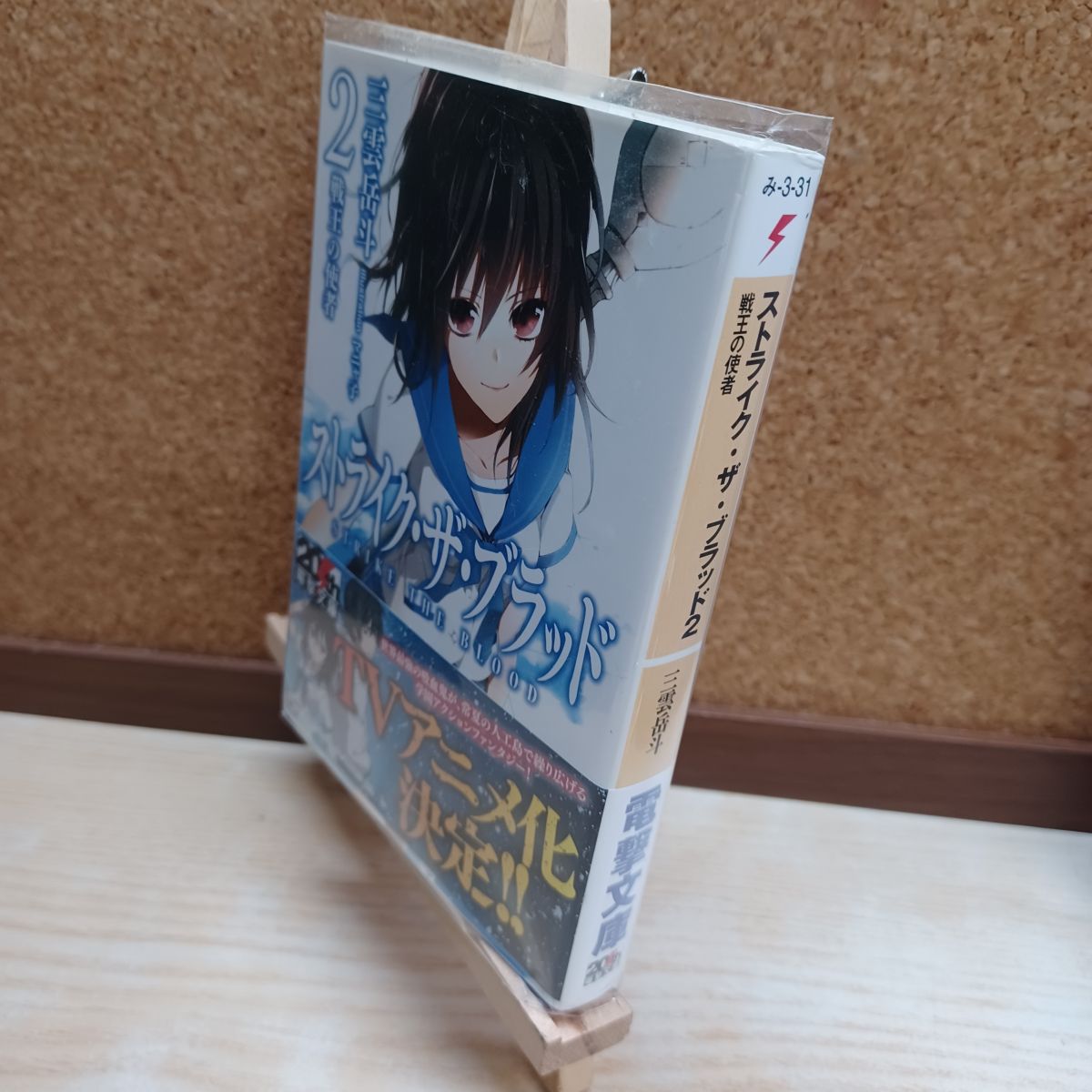 樂天商城 - 【中古】 ストライク・ザ・ブラッド2 戦王の使者 (電撃文庫) 三雲 岳斗 220098