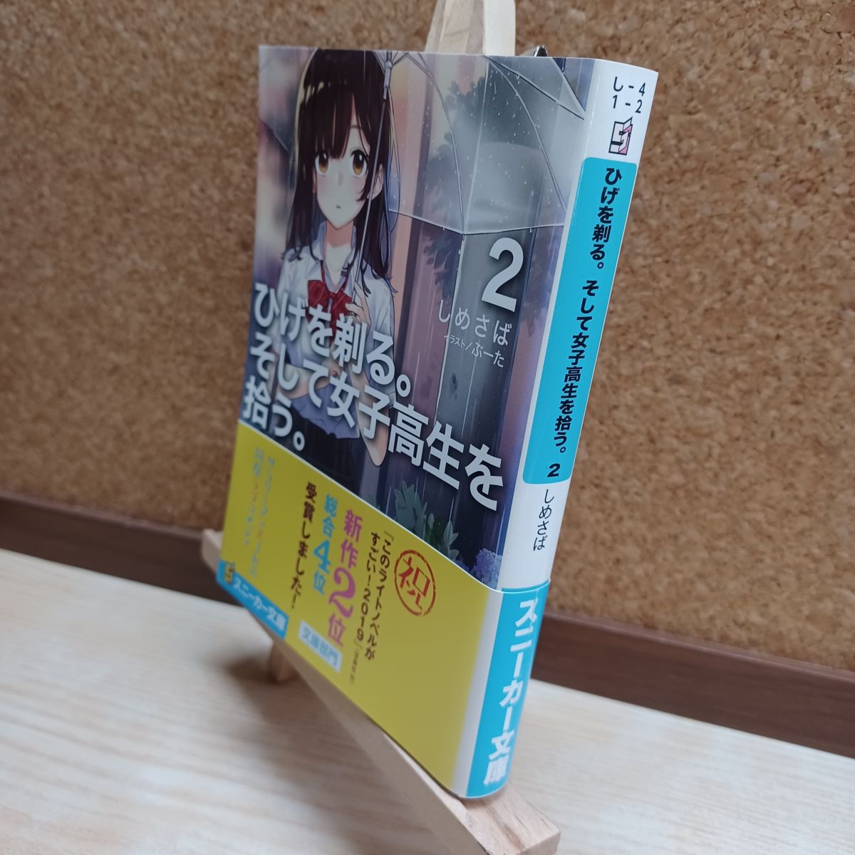 乐天商城 - 【中古】 ひげを剃る。そして女子高生を拾う。2 (角川スニーカー文庫) しめさば 220101