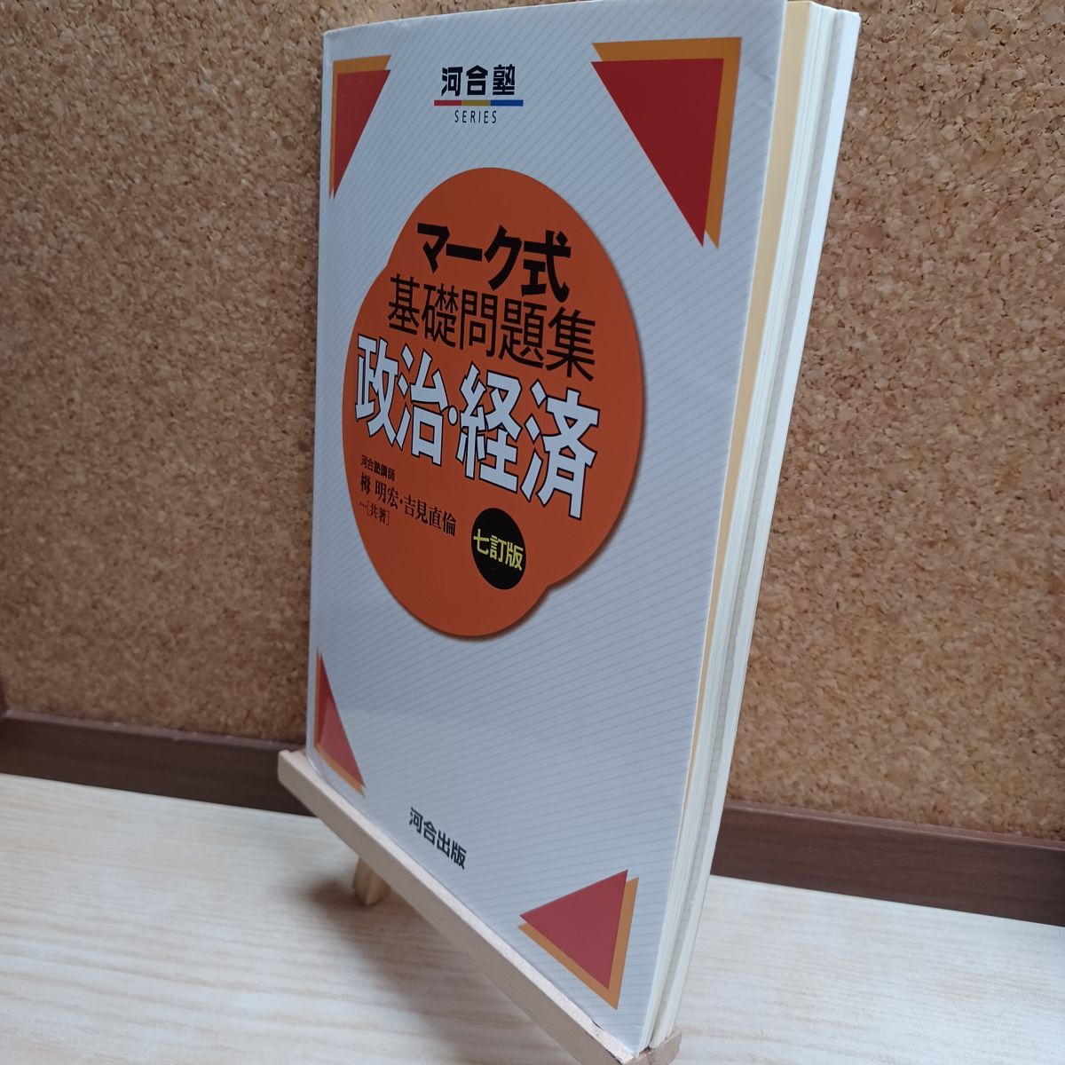 乐天商城 - 【中古】 マーク式基礎問題集政治・経済 (河合塾シリーズ) 栂 明宏 220164