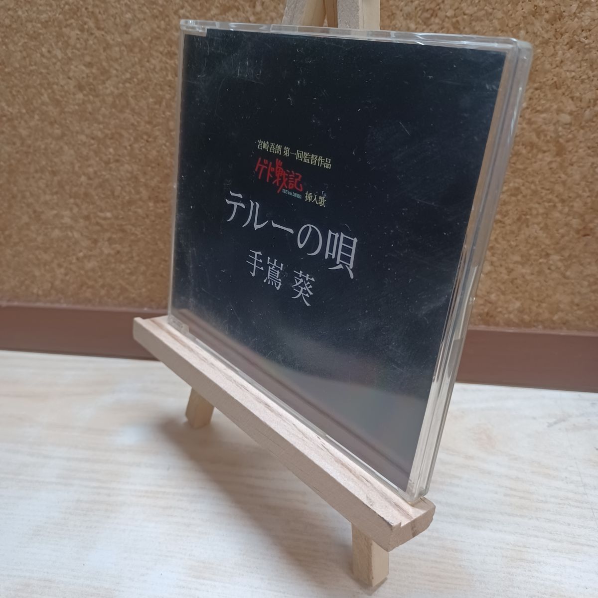 楽天市場】テルーの唄 (ゲド戦記 劇中挿入歌)（CD・DVD）の通販