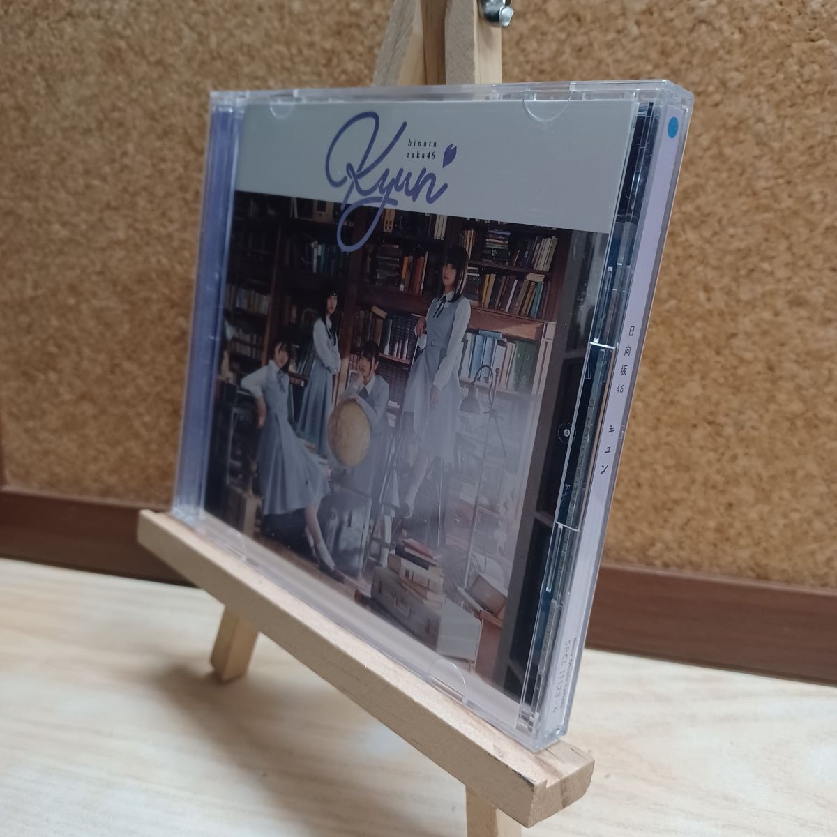 樂天商城 - 【中古】 キュン(TYPE-B) 日向坂46 210181