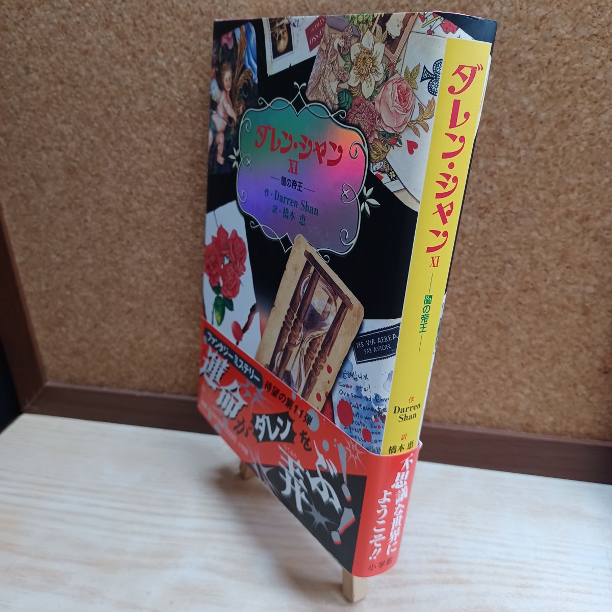 樂天商城 - 【中古】 ダレン・シャン 11 闇の帝王 ダレン・シャン 220099