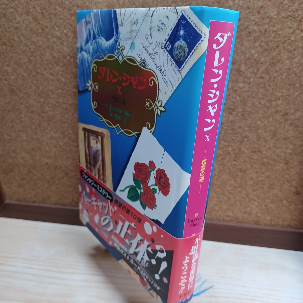 樂天商城 - 【中古】 ダレン・シャン 10 精霊の湖 ダレン・シャン 220147