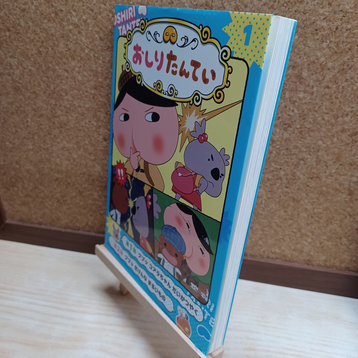 【中古】 アニメコミックおしりたんてい1 ププッ コアラちゃん だいかつやく ポプラ社 220168