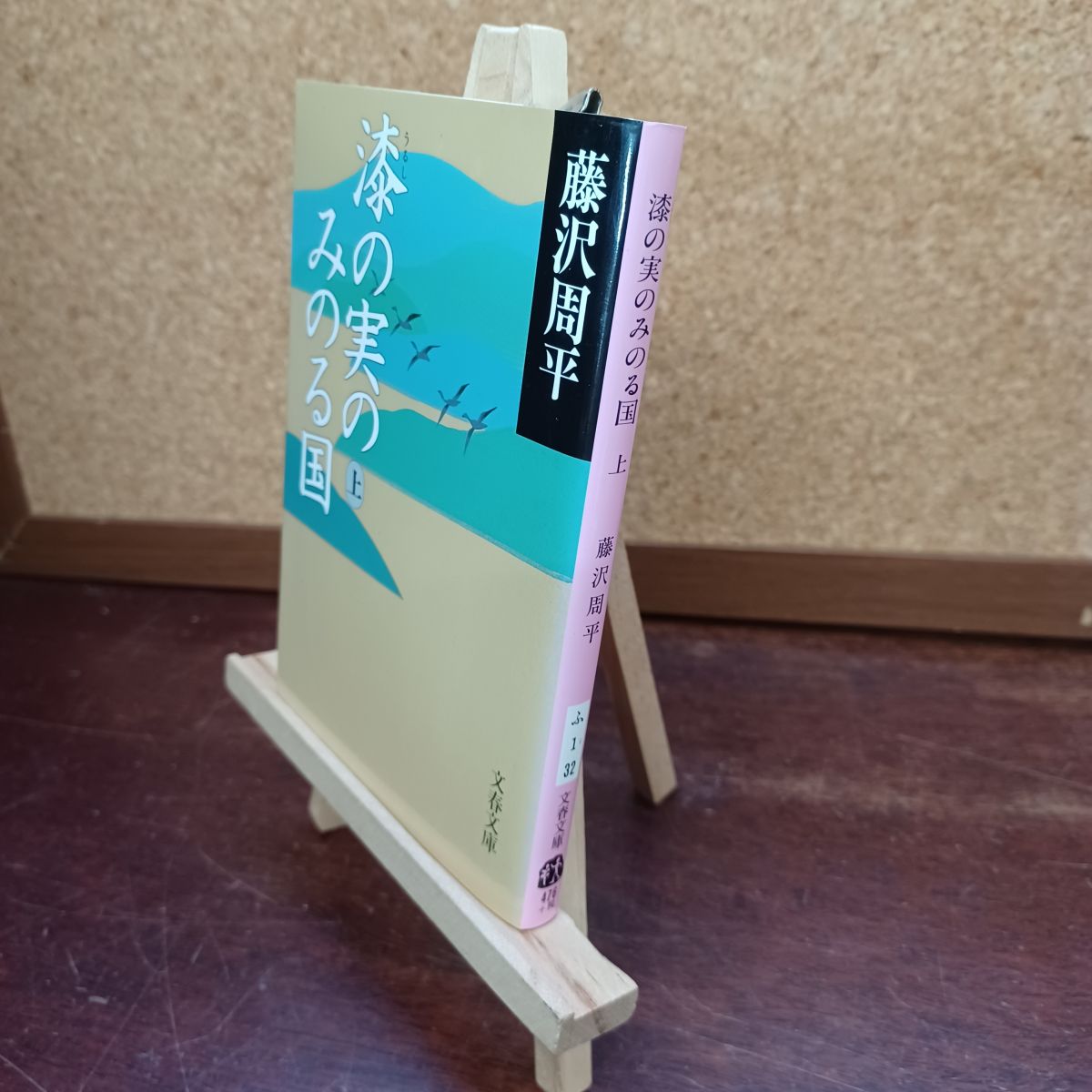 楽天市場】漆の実のみのる国(上)の通販