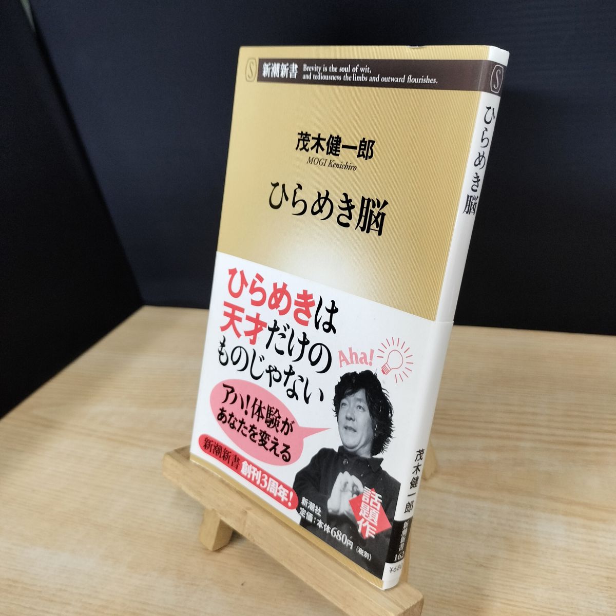 Social Science - 【中古】 ひらめき脳 茂木健一郎