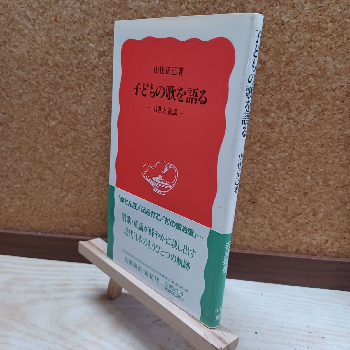【商品説明】 商品の状態に関しては以下を参考にご検討ください。 【良い】 使用感はありますが、おおむね良好です。 【可】 やや傷や汚れ、ヤケ、折れ、ヨレ、スレなどの使用感がある商品です。 【難あり】 ヤケ・ヨレ・折れ・シミ・汚れ・カバーに一部破れ・書き込み・ライン引きなどのダメージがある商品です。 細部まで完璧にはチェックしておりませんので、書き込み(ライン引き、サイン、記名等含)など、見落としの可能性が有る事をご理解頂き、ご検討下さい。 尚、付録・付属品等がある場合は写真に写っているものが全てで、それ以外のものは無いものとお考え下さい。 商品の詳細について知りたい場合は、お問合せ下さいませ。 ■I■注意事項■I■ クリーニングしておりません。ホコリや汚れは現状になります。 画像にあるものが全てです。 全ての難がある部分の写真を載せきれておりませんので、文章をよくお読みになり、年数の経過した品物であること、一度人の手に渡ったものであることをご理解いただいた上でご検討ください。 必ず写真をご確認いただき、ご検討をお願い致します。 あくまで中古品、現状渡しになりますので、状態に神経質な方はご遠慮ください。 基本的にお振込を確認した翌日発送となりますが、土・日・祝日は発送作業出来ませんのでご了承ください。 お問い合わせの回答は当日に回答出来ない場合があり、翌日が土・日の場合は月曜日、祝日の場合は次の日になる場合があります。 ■I■キャンセル・返品について■I■ 商品説明や注意事項に記載している内容に関する返品や返金には一切お応え出来ません。 ■I■ご購入後の取引について■I■ 基本的にお振込を確認した翌日発送となりますが、土・日・祝日は発送作業出来ませんのでご了承ください。 5日以内にご入金いただけない場合は購入を取り消させて頂く場合があります。 ■I■備考■I■ 購入前に自己紹介欄閲覧頂きご検討下さい。 ■I■発送方法■I■ 岩手県より発送。 ヤマト運輸のネコポスでの発送になります。 ■I■管理コード■I■ 8ga-20260423-015