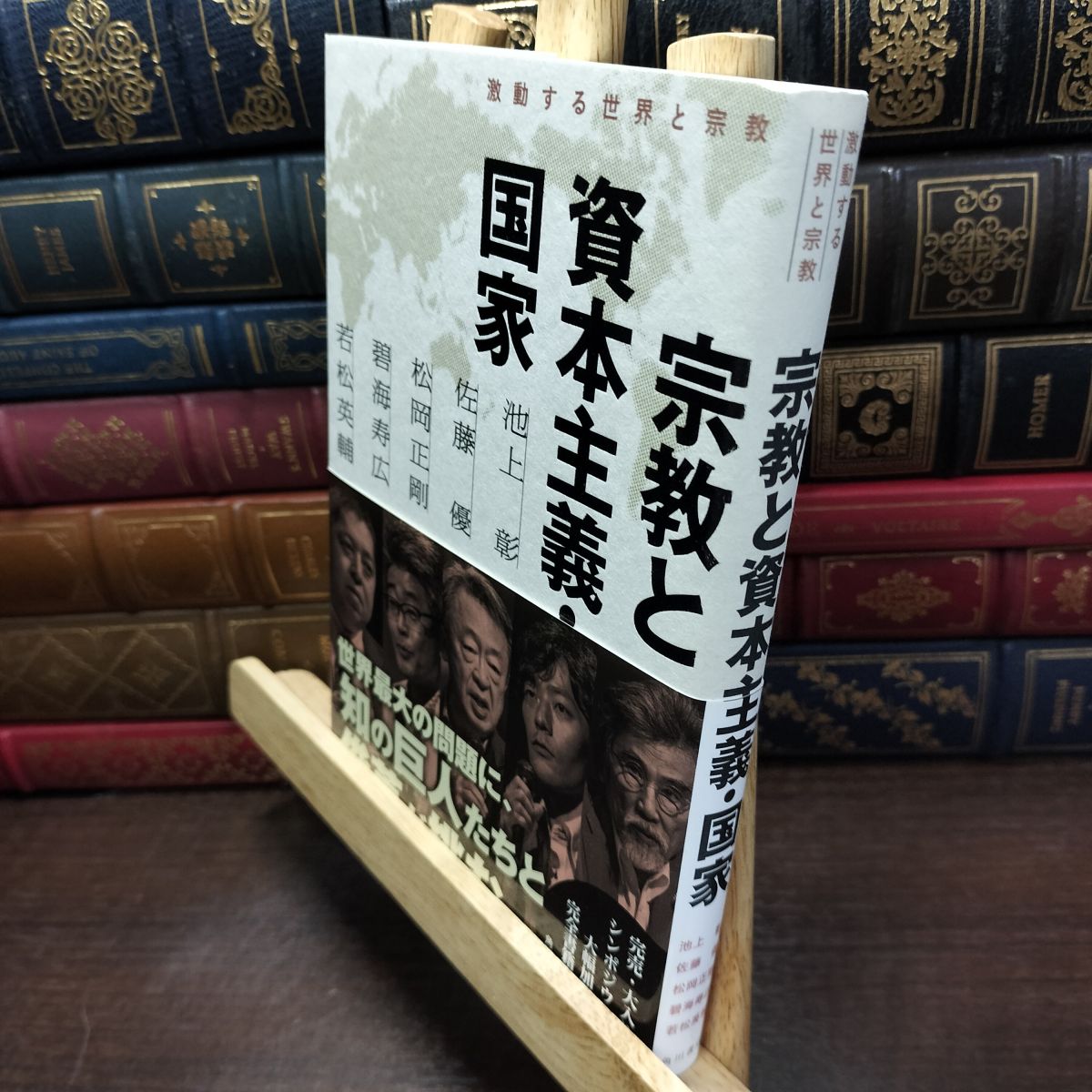 乐天商城 - 【中古】 宗教と資本主義・国家 激動する世界と宗教 池上 彰 190104