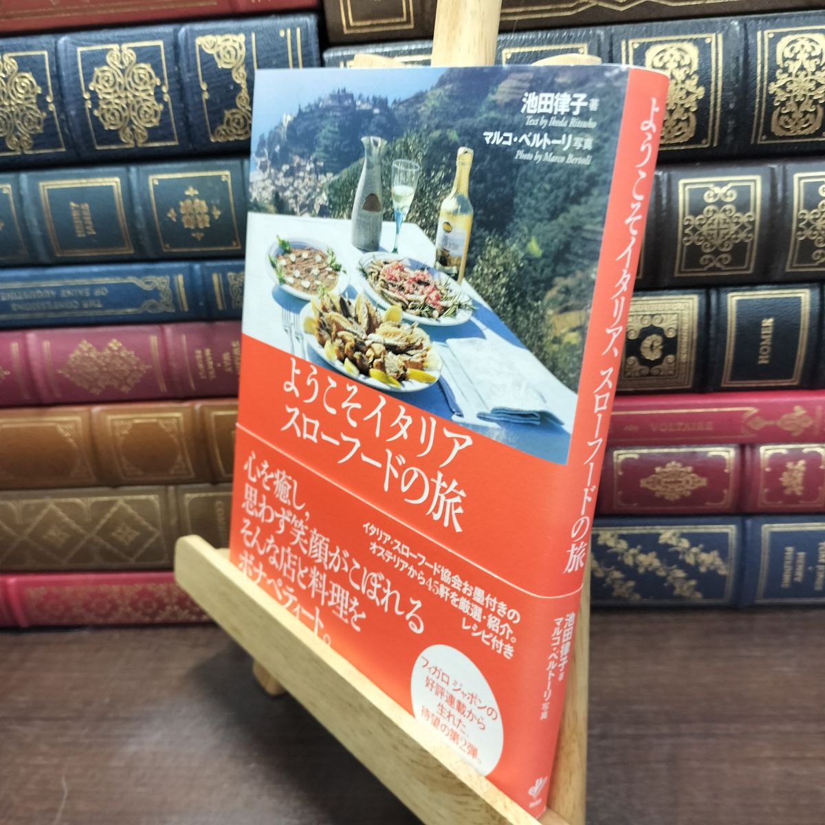 乐天商城 - 【中古】 ようこそイタリア、スロ-フ-ドの旅 池田 律子 190112