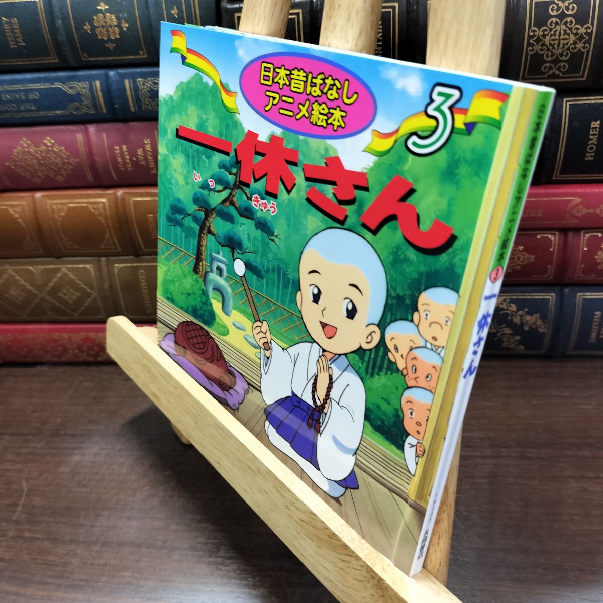 乐天商城 - 【中古】 一休さん (日本昔ばなしアニメ絵本 3) 福島 宏之 190125