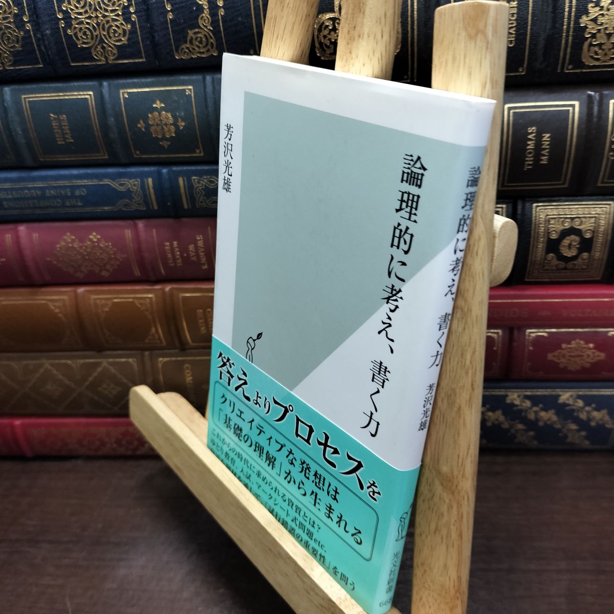 乐天商城 - 【中古】 論理的に考え、書く力 (光文社新書) 芳沢 光雄 190228