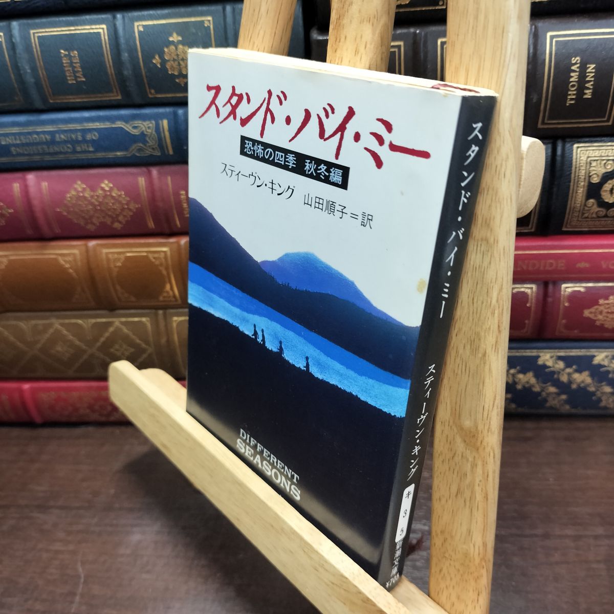 楽天市場】スタンド・バイ・ミー 恐怖の四季 秋冬編の通販