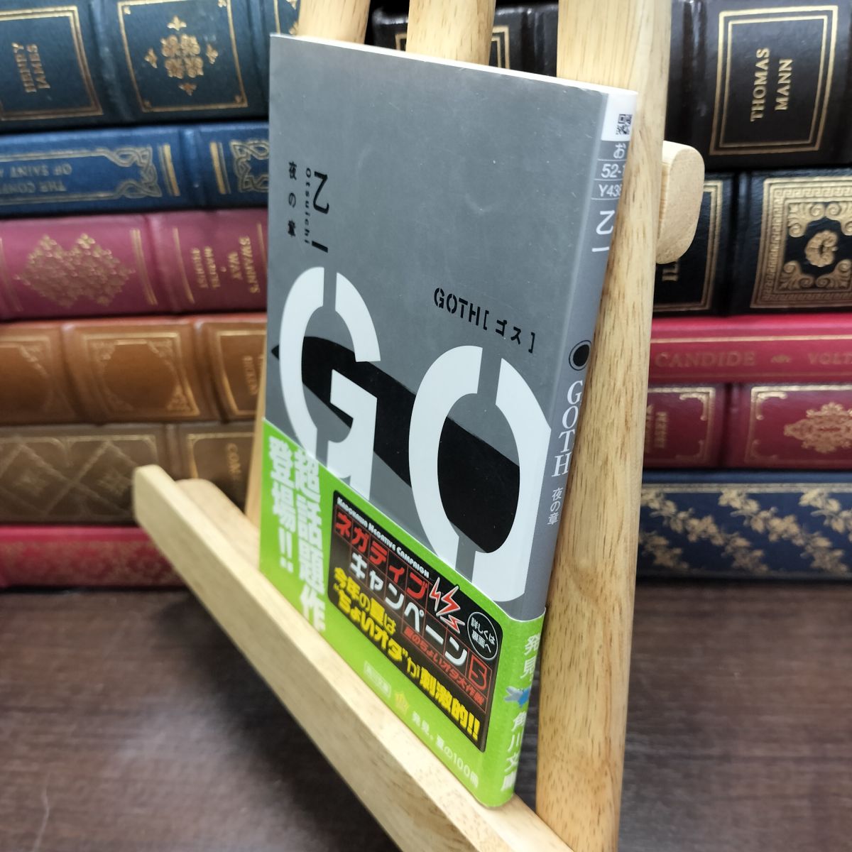 樂天商城 - 【中古】 GOTH 夜の章 乙一 230023