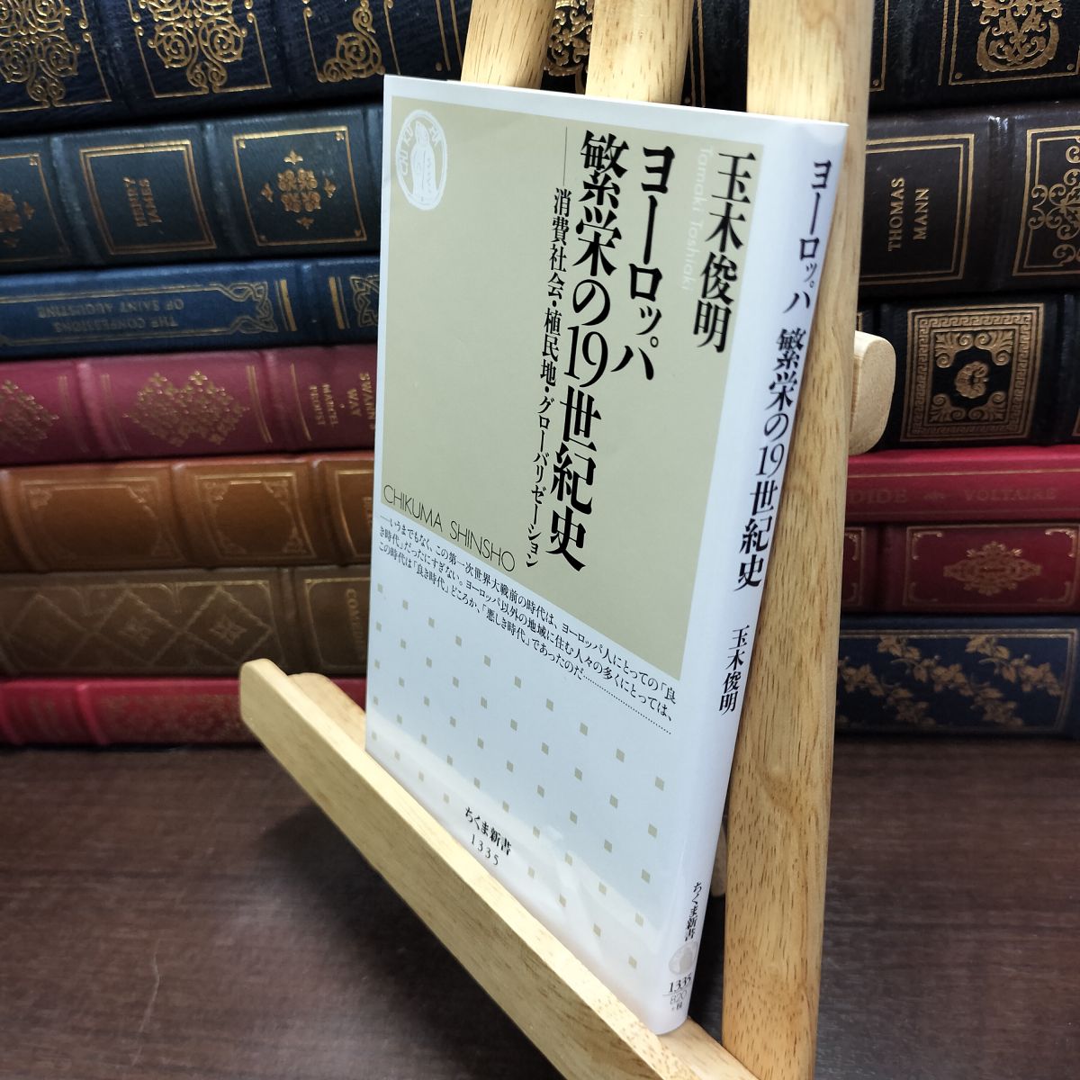 樂天商城 - 【中古】 ヨーロッパ 繁栄の19世紀史 (ちくま新書) 俊明, 玉木 230144