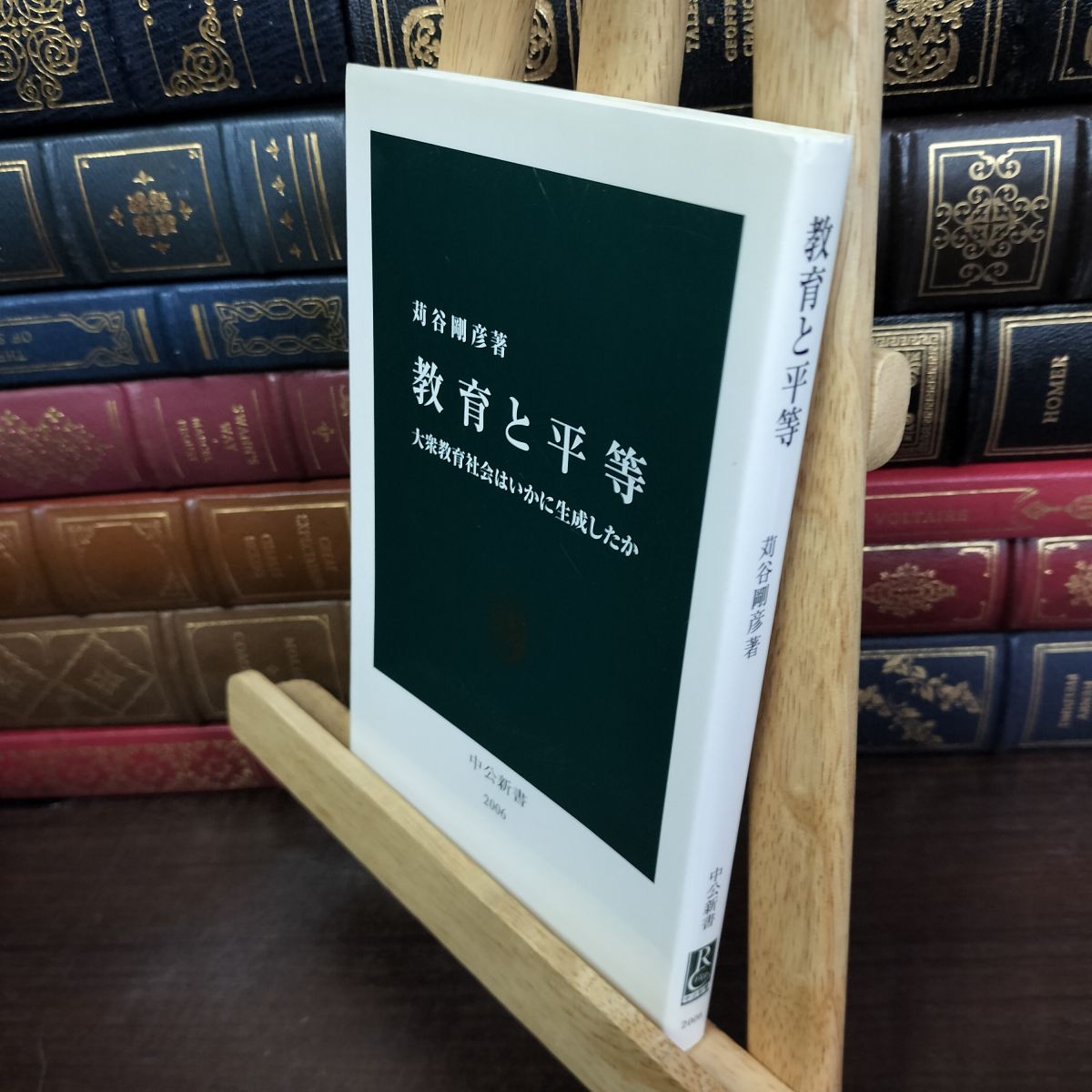 樂天商城 - 【中古】 教育と平等: 大衆教育社会はいかに生成したか (中公新書 2006) 苅谷 剛彦 230181