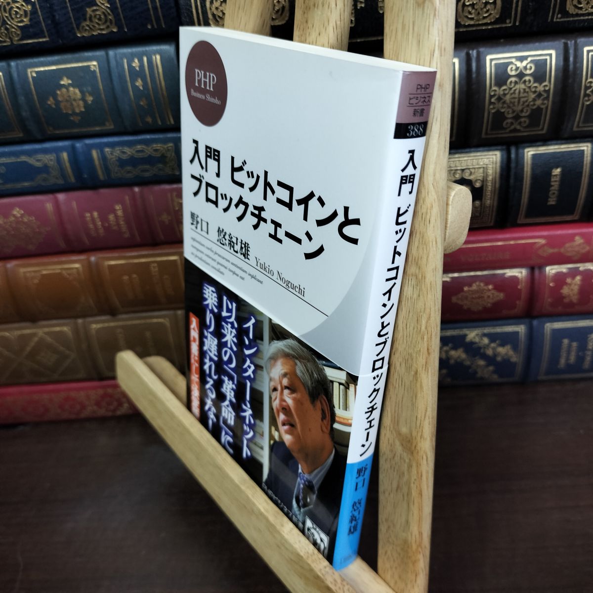 乐天商城 - 【中古】 入門 ビットコインとブロックチェーン (PHPビジネス新書) 野口 悠紀雄 230185