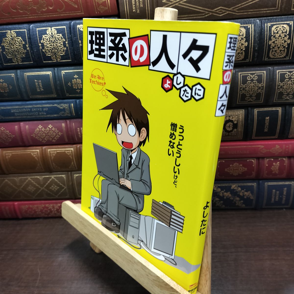 乐天商城 - 【中古】 理系の人々 よしたに 230198
