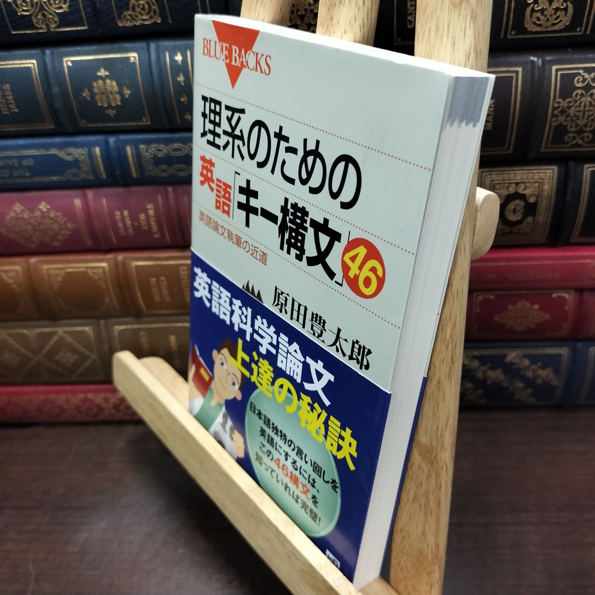 樂天商城 - 【中古】 理系のための英語「キー構文」46―英語論文執筆の近道 (ブルーバックス) 原田 豊太郎 230199