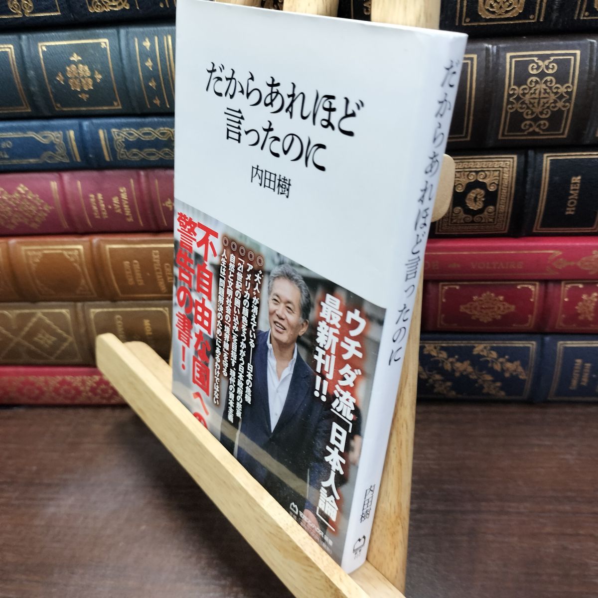乐天商城 - 【中古】 だからあれほど言ったのに (マガジンハウス新書) 内田樹 230201