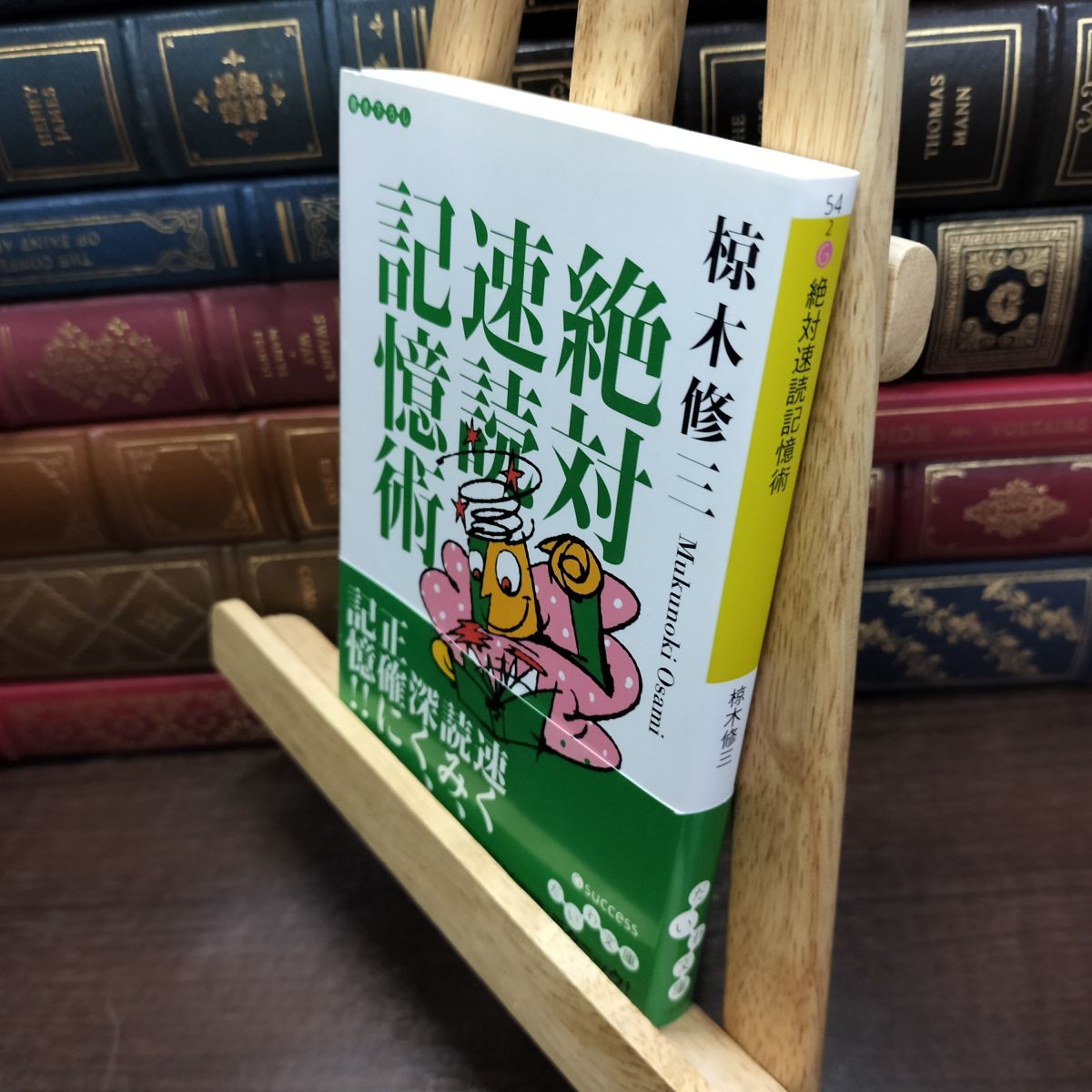 乐天商城 - 【中古】 絶対速読記憶術 (だいわ文庫) (だいわ文庫 G 54-2) 椋木 修三 230208