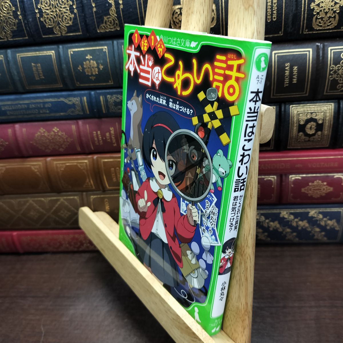 【中古】 本当はこわい話 かくされた真実、君は気づける? (角川つばさ文庫) 小林丸々 230244