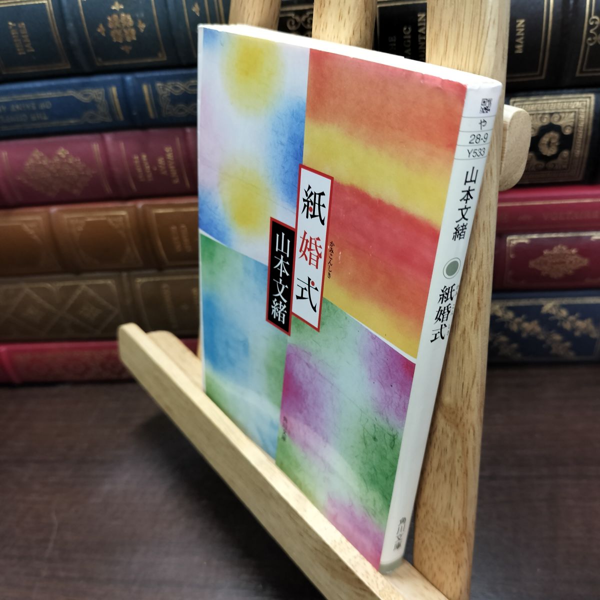 乐天商城 - 【中古】 紙婚式 (角川文庫) 山本 文緒 230245