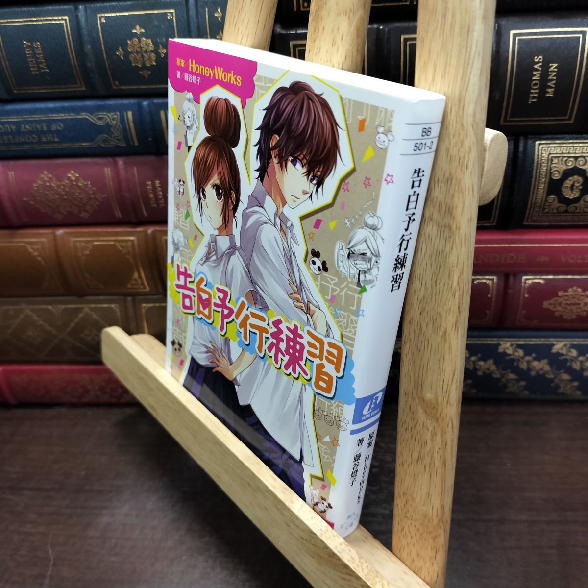 乐天商城 - 【中古】 告白予行練習 (角川ビーンズ文庫) 藤谷 燈子 230250