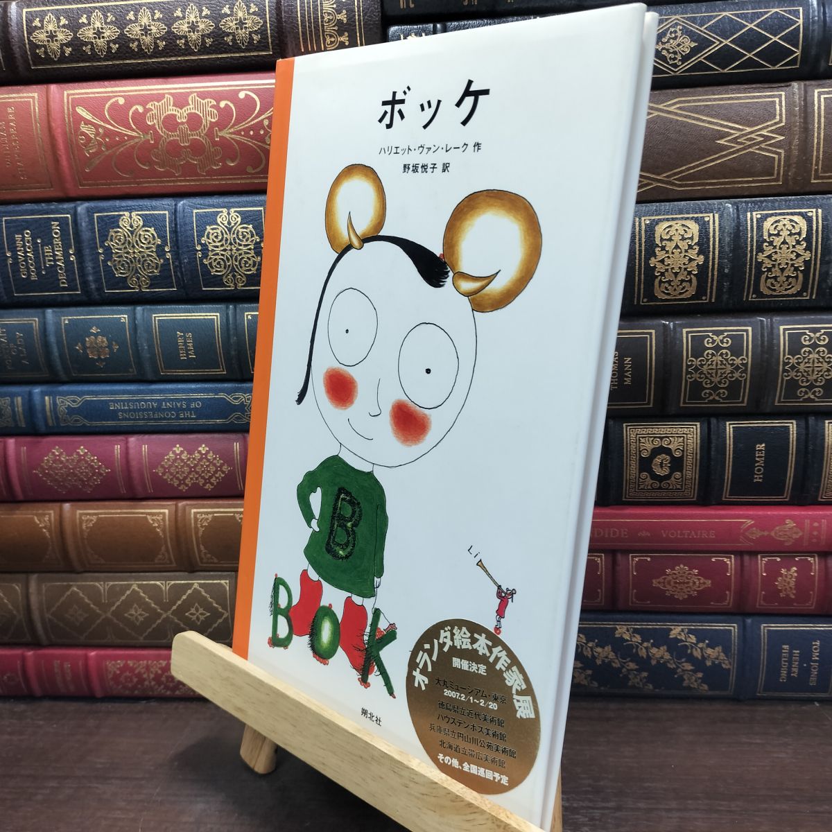 【中古】 ボッケ ハリエット ヴァン レーク 230270