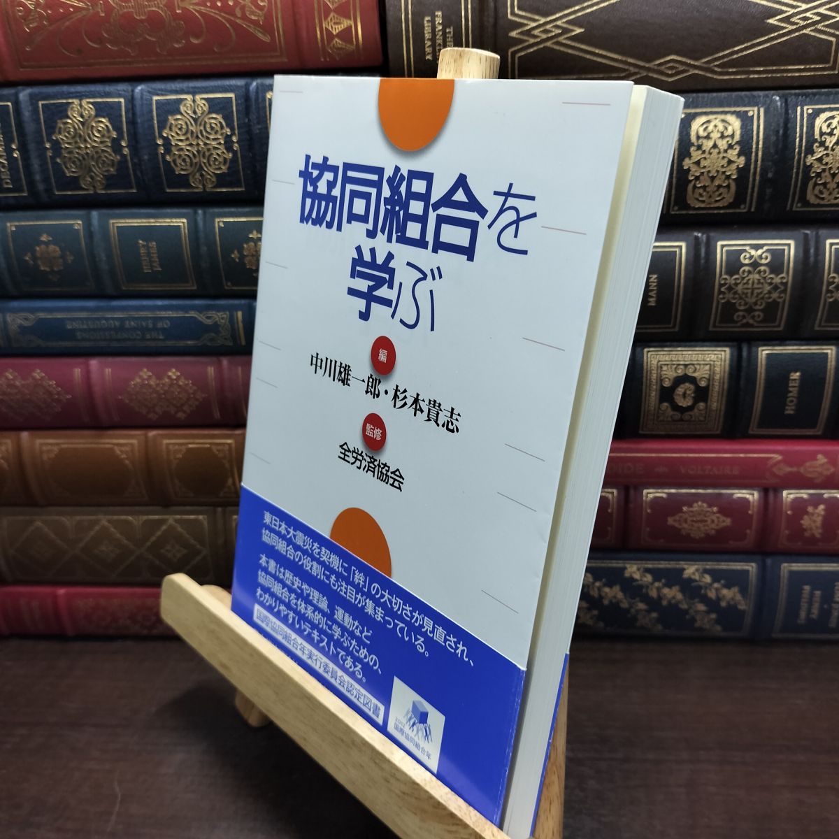 樂天商城 - 【中古】 協同組合を学ぶ 日本経済評論社 230273
