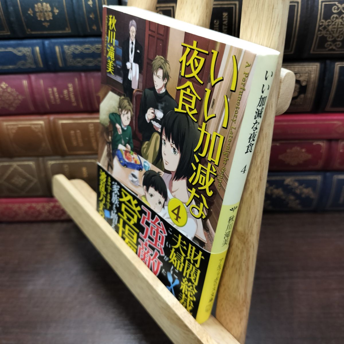 乐天商城 - 【中古】 いい加減な夜食 (4) (アルファポリス文庫) 秋川 滝美 230280