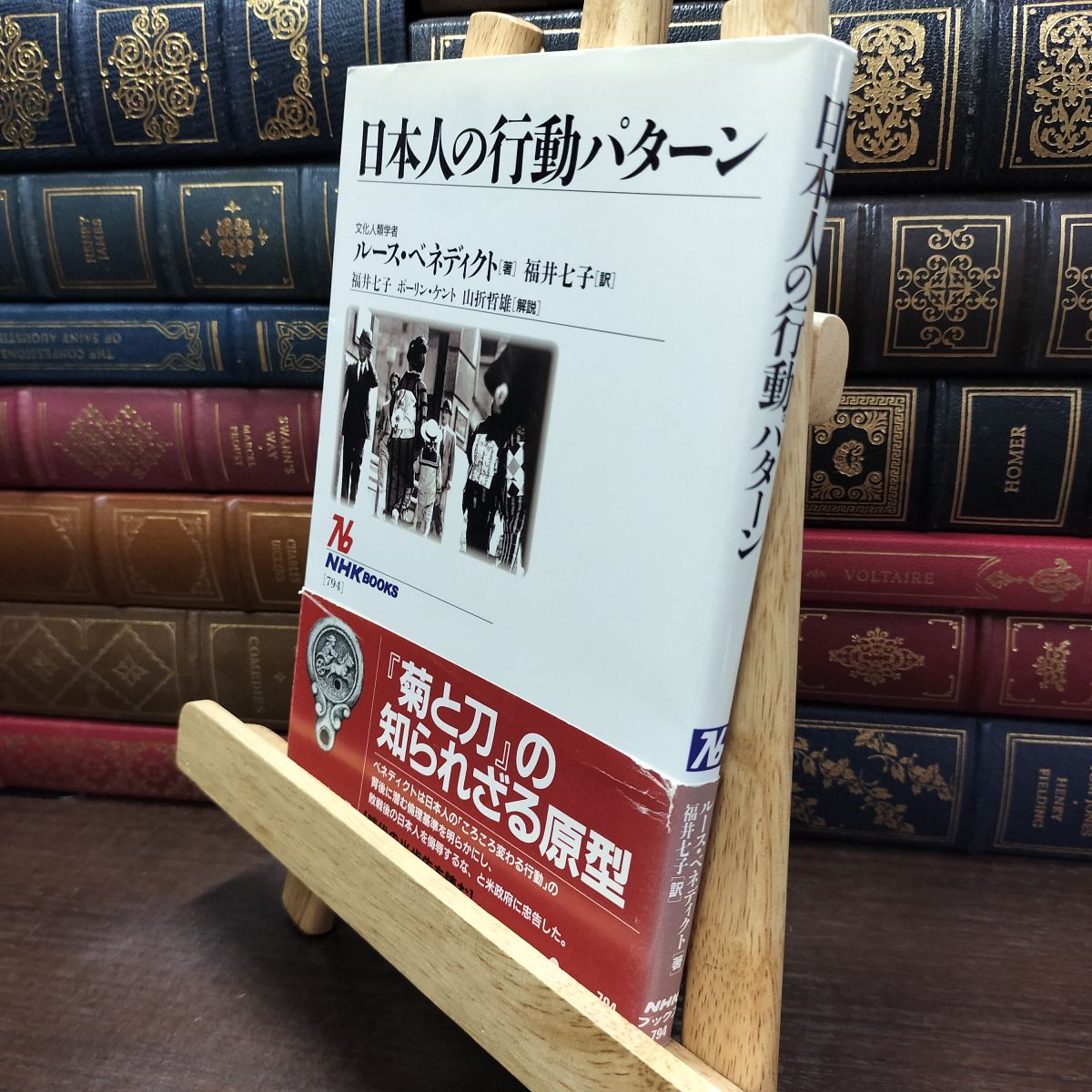 乐天商城 - 【中古】 日本人の行動パターン (NHKブックス) ルース・フルトン ベネディクト 240001