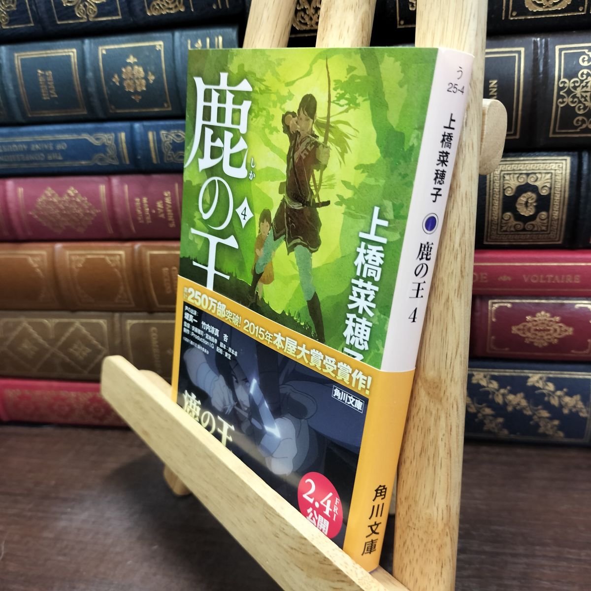 樂天商城 - 【中古】 鹿の王 4 (角川文庫) 上橋 菜穂子 240041
