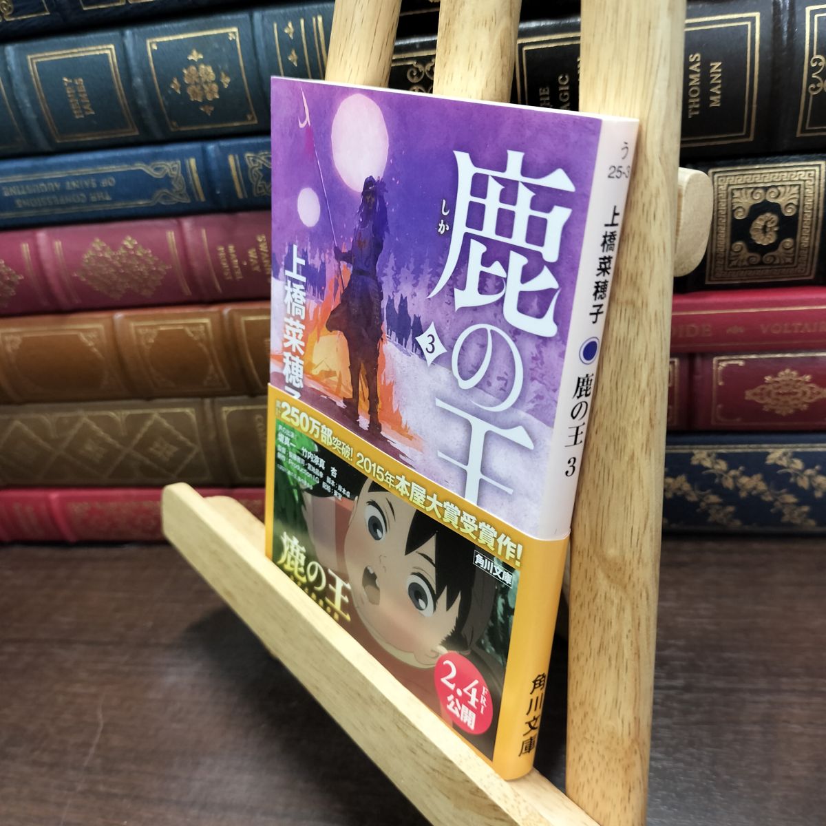 乐天商城 - 【中古】 鹿の王 3 (角川文庫) 上橋 菜穂子 240042