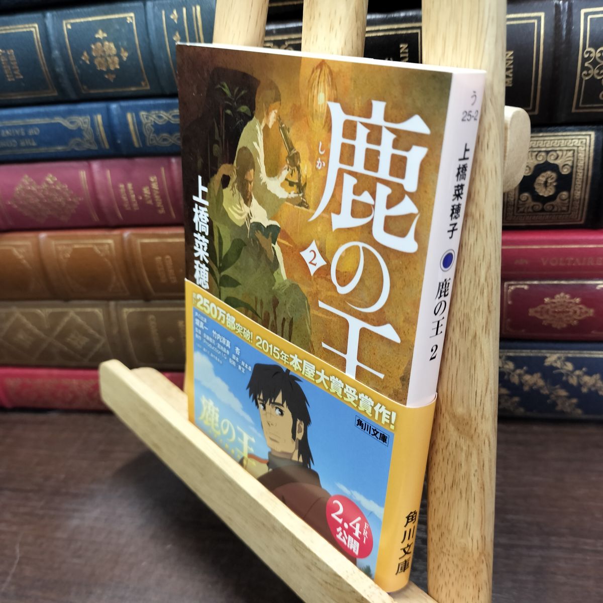乐天商城 - 【中古】 鹿の王 2 (角川文庫) 上橋 菜穂子 240044