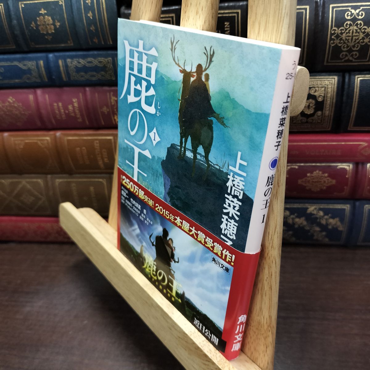乐天商城 - 【中古】 鹿の王 1 (角川文庫) 上橋 菜穂子 240045