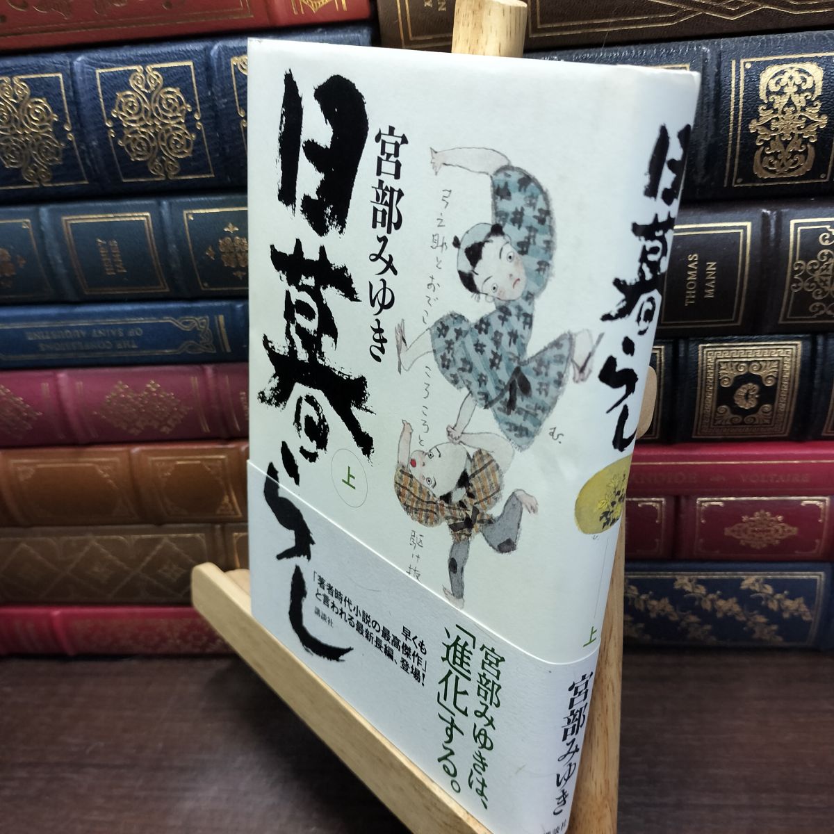 樂天商城 - 【中古】 日暮らし 下 宮部 みゆき 240047