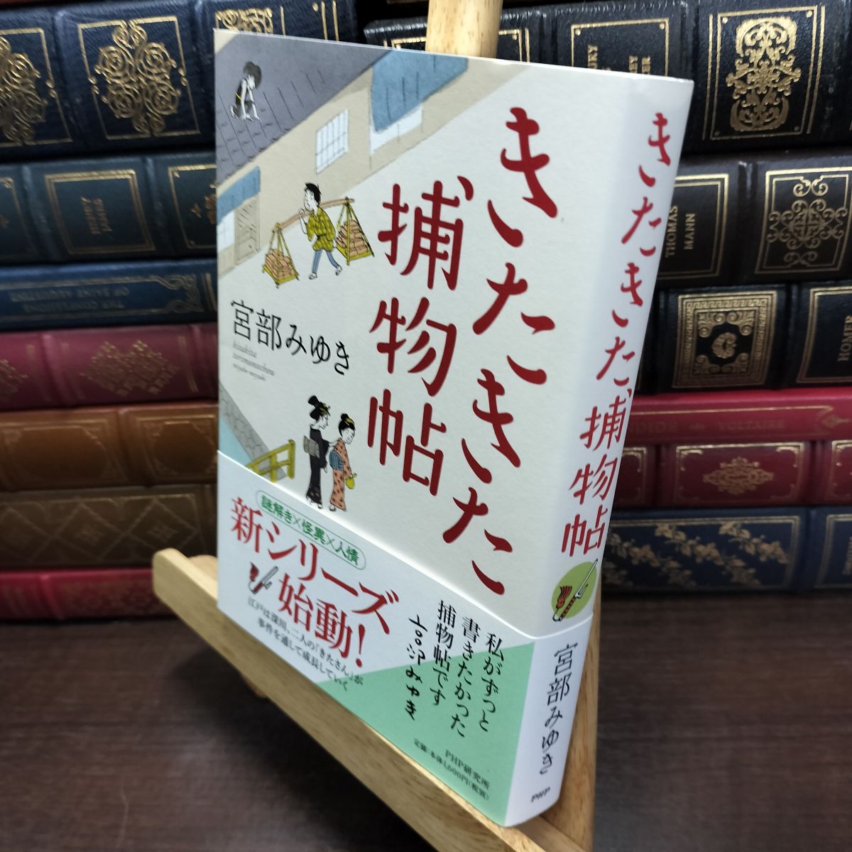 乐天商城 - 【中古】 きたきた捕物帖 宮部みゆき 240049