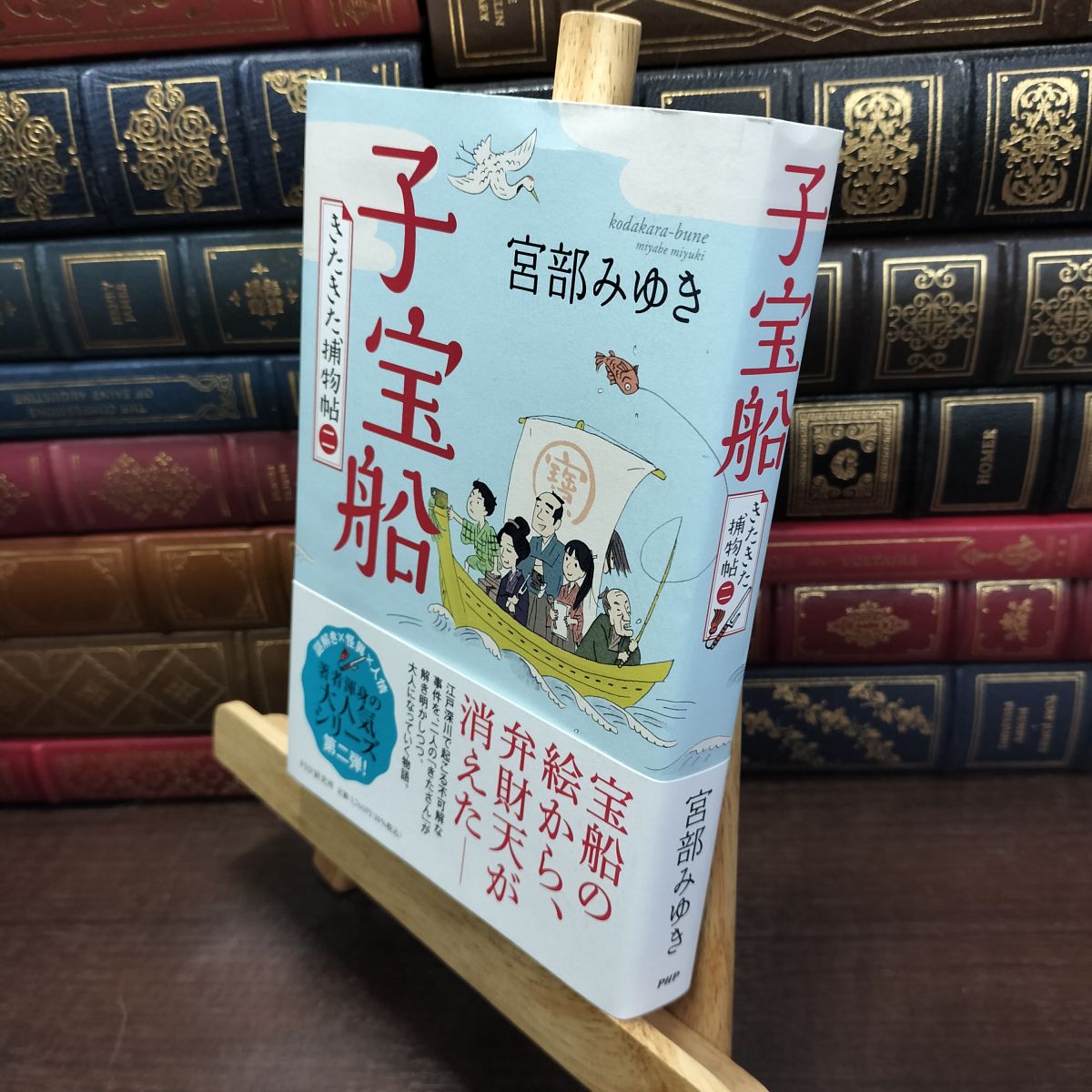 乐天商城 - 【中古】 子宝船 きたきた捕物帖(二) 宮部 みゆき 240050